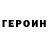 Героин герыч Lali Kvariani